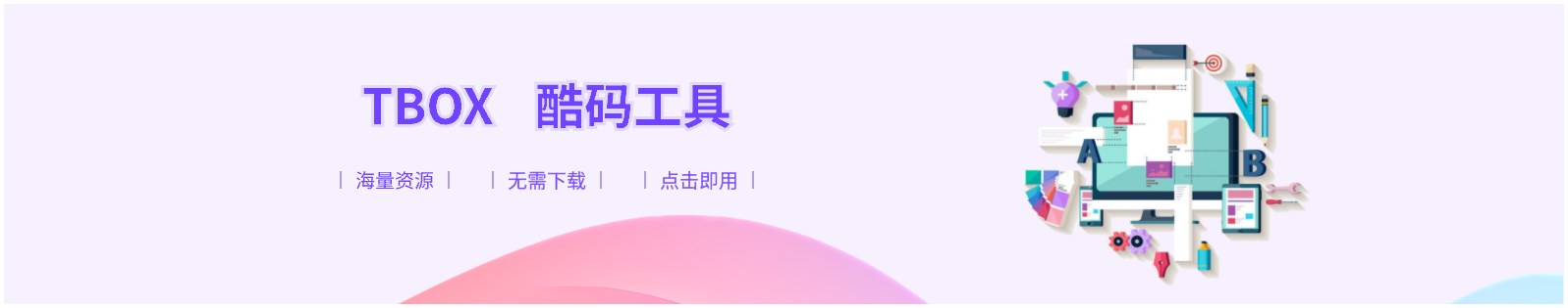 酷码工具